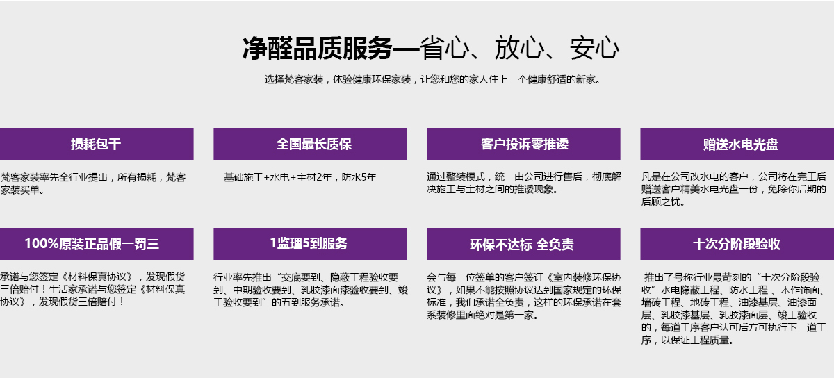 凈醛品質(zhì)服務(wù)-省心、放心、安心